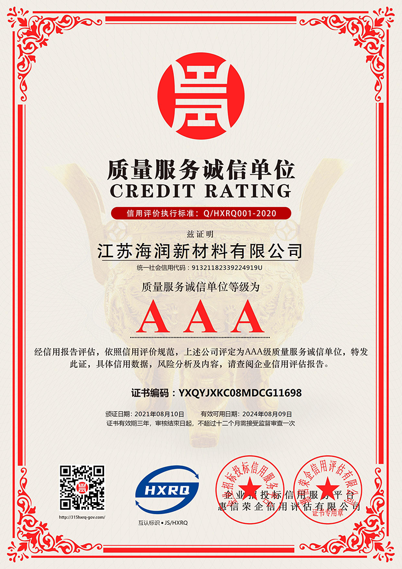 AAA级质量服务诚信单位中文版